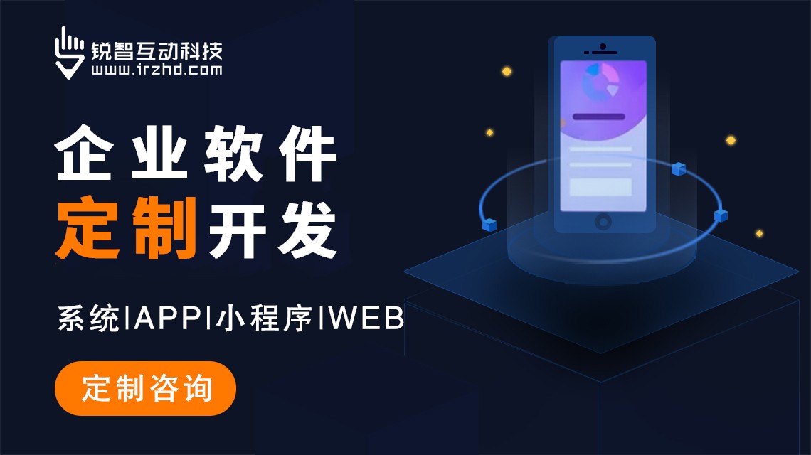 上海APP开发技术力量盘点：星空体育app官方入口（中国）官方网与锐智开高的创新实践
